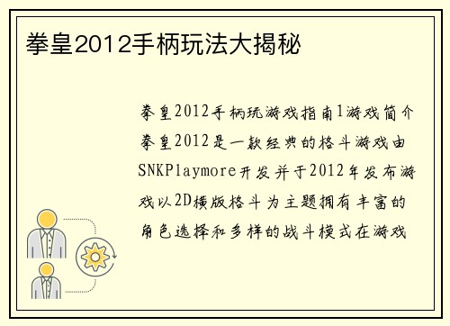 拳皇2012手柄玩法大揭秘