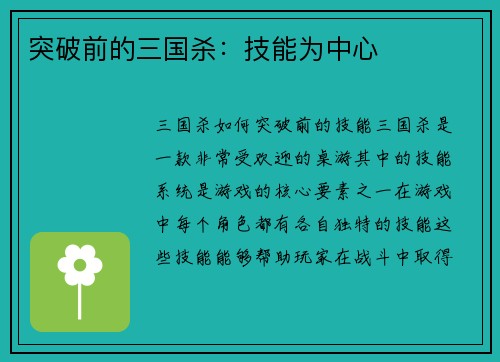 突破前的三国杀：技能为中心