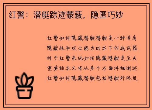 红警：潜艇踪迹蒙蔽，隐匿巧妙