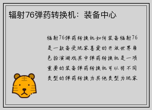 辐射76弹药转换机：装备中心