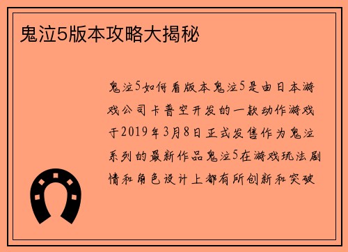鬼泣5版本攻略大揭秘
