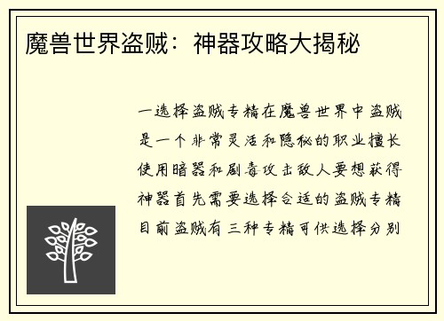 魔兽世界盗贼：神器攻略大揭秘